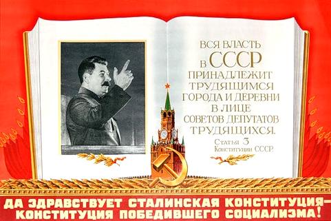 Известный русский историк Юрий Емельянов: Как принималась «Сталинская конституция» 1936 года