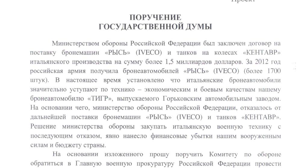 Кто нанес ущерб обороноспособности и бюджету страны? Протокольное поручение Н.Ф. Рябова