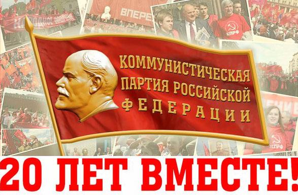 Курские коммунисты выпустили книгу о двадцатилетней истории работы регионального отделения