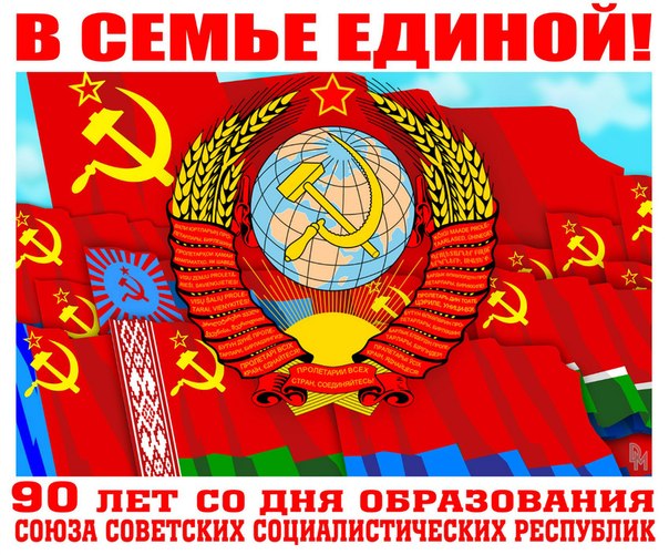 Краснодарский край. Белореченск. Митинг в честь 90-летия образования СССР