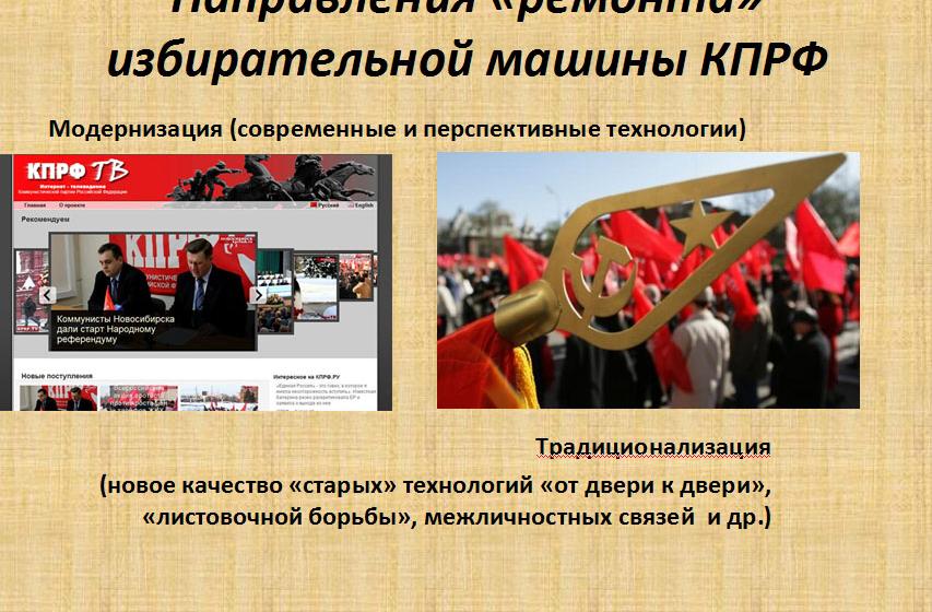 С.П. Обухов на семинаре-совещании руководителей Комитетов региональных отделений КПРФ обобщил опыт участия партии в избирательных кампаниях