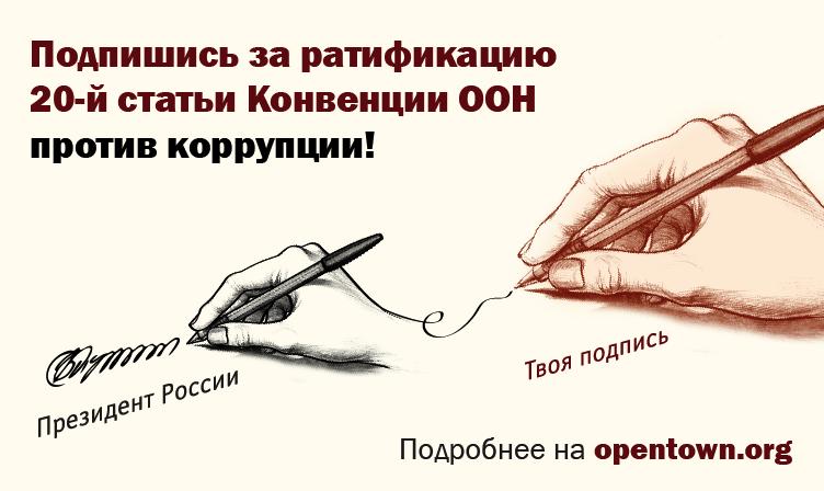 О ходе интернет-голосования в поддержку ратификации 20-й статьи Конвенции ООН против коррупции в Якутии