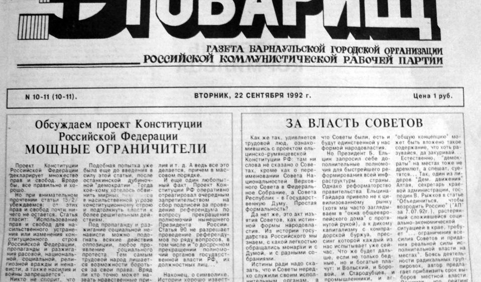 Барнаульские коммунисты возродили газету «Товарищ»