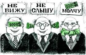 За 2012 год в России зафиксировано 45 тысяч коррупционных преступлений, а осуждены за них лишь 10 тысяч человек