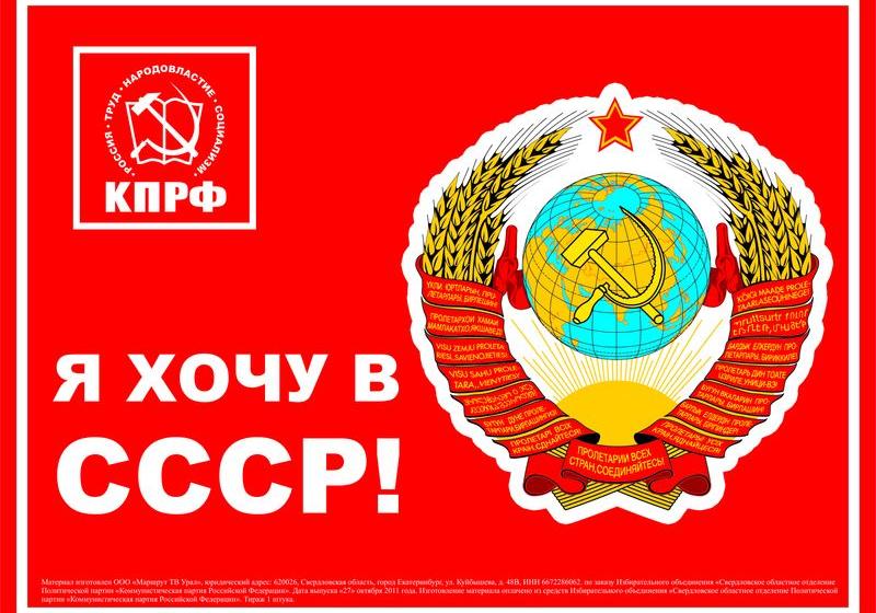 Левада-центр: Россияне симпатизируют советской системе больше, чем нынешней