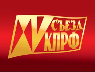 «Образ КПРФ в современной агитации и пропаганде». Коммунисты Санкт-Петербурга провели очередную предсъездовскую дискуссию в формате «круглого стола»