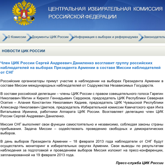 Член ЦИК от КПРФ К.Г. Сердюков работает в составе группы международных наблюдателей на выборах президента Армении