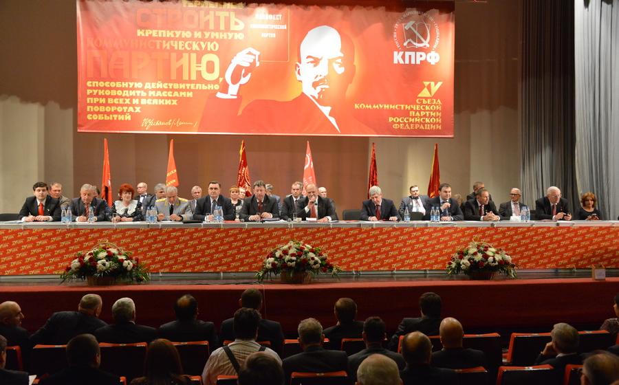 XV Съезд КПРФ - На XV съезде КПРФ началась организаци​онная часть