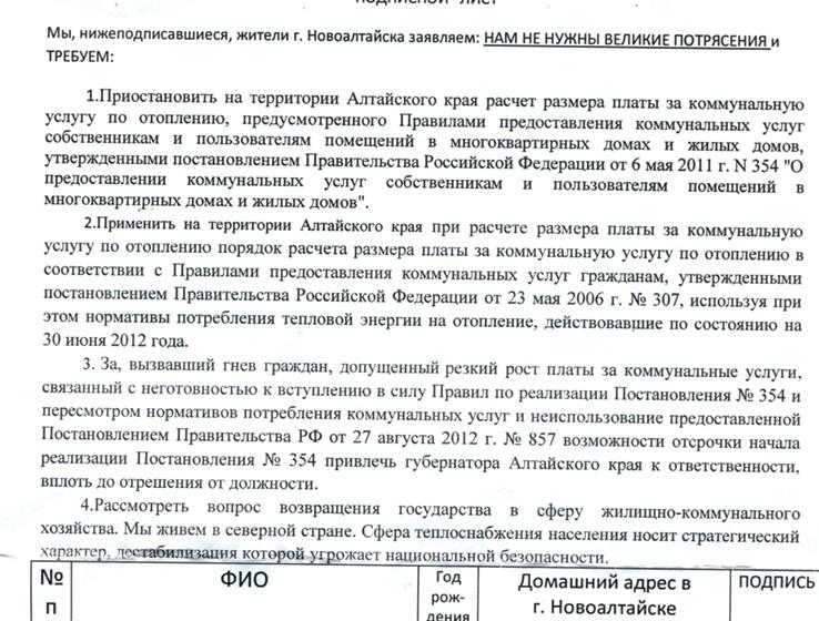 В Алтайском крае коммунисты готовятся к проведению митинга и ведут сбор подписей за привлечение к ответственности губернатора, допустившего рост цен за коммунальные услуги
