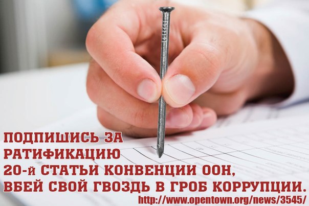 Ширится поддержка антикоррупционных инициатив КПРФ: 4 февраля на 13:00 собрано более 80.000 голосов