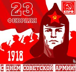 Митинг и шествие в Москве 23 февраля в честь 95-й годовщины Красной Армии. Сбор в 10.30 на Пушкинской