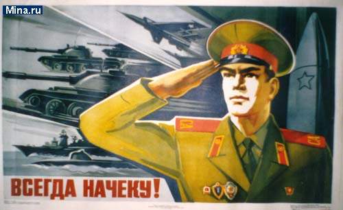 В.Н. Тетекин: Великая русская, советская армия возродится на страх врагам, на радость друзьям!