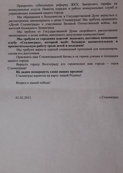 На митинге коммунисты потребовали вернуть Сталинград на карту мира