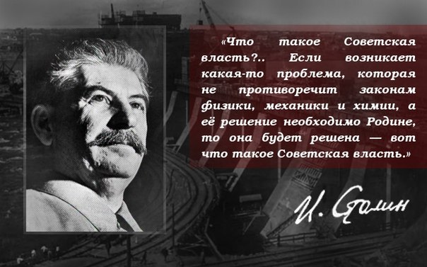 Газета «Правда». Подборка интересных цитат из произведений товарища Сталина