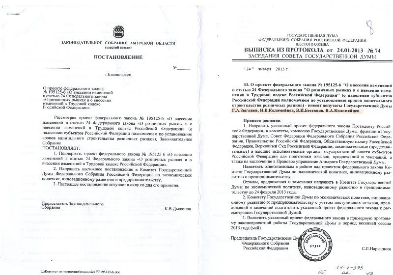Законодательное Собрание Амурской области поддержало законопроект Г.А. Зюганова