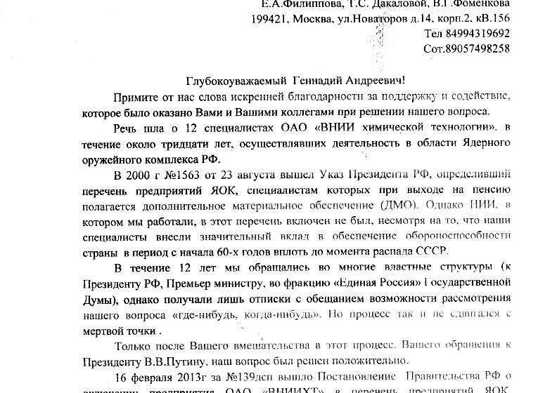 Г.А. Зюганову пришло благодарственное письмо от ветеранов-ядерщиков 