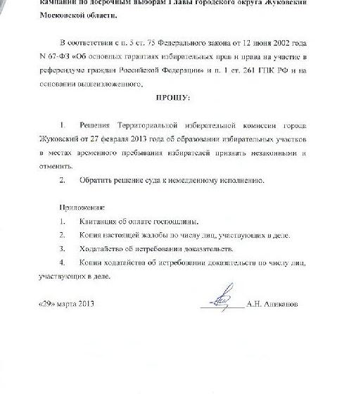 Московкая область, Жуковский: КПРФ оспорит в суде образование 5 временных УИК