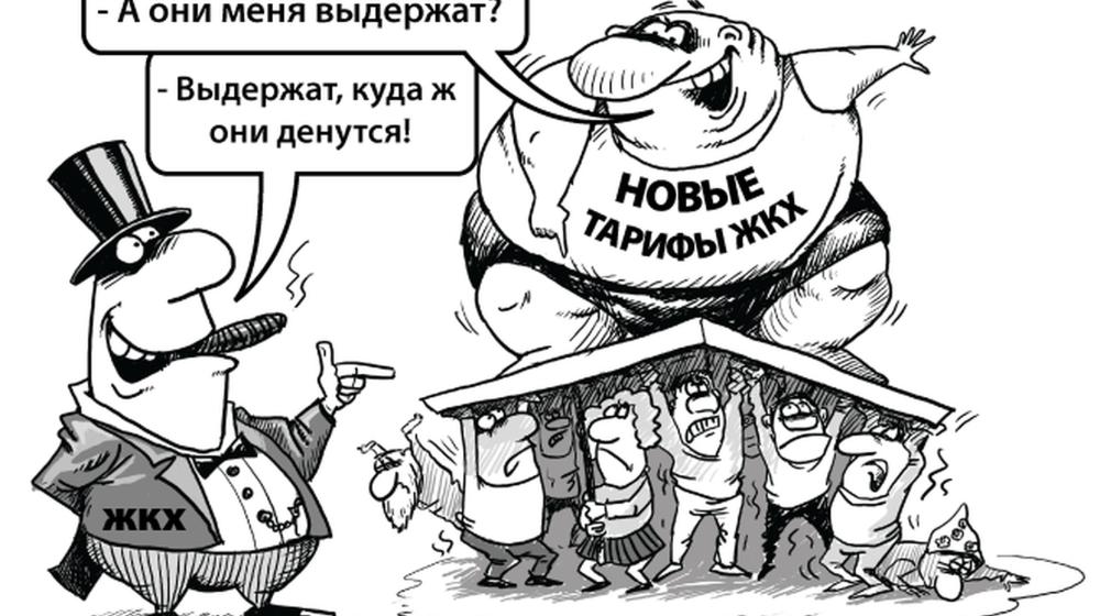 В.Ф. Рашкин: Тарифы на жилищно-коммунальные услуги берут с потолка. Даже Степашин с этим согласен