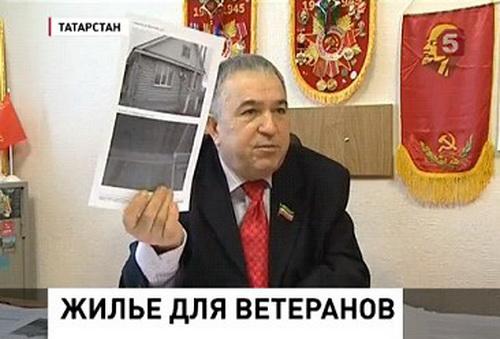 Татарстан: Х.Г. Миргалимов о нецелевом использовании бюджетных денег, предназначенных для строительства жилья ветеранам