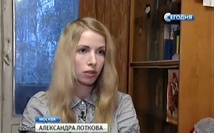 Пикет в защиту осуждённой русской девушки Александры Лотковой прошёл в Москве