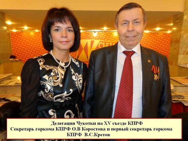 Чукотский АО. Информационное сообщение о V пленуме Анадырского горкома КПРФ