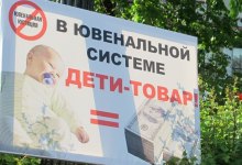 Осторожно, ювенальщина!