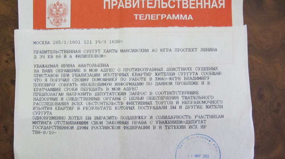 Ханты-Мансийский автономный округ. Депутат-коммунист Вячеслав Тетёкин взял на контроль ситуацию с незаконным лишением граждан Сургута ипотечных квартир