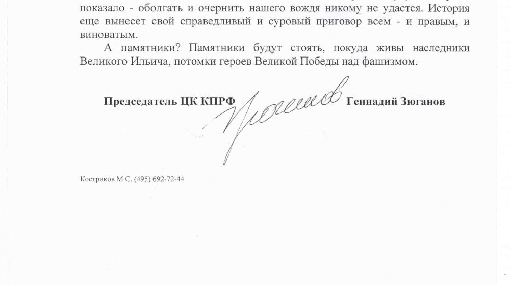 Г.А. Зюганов: «Оболгать и очернить Ленина никому не удастся!» Открытое письмо лидера КПРФ жителям Белгорода