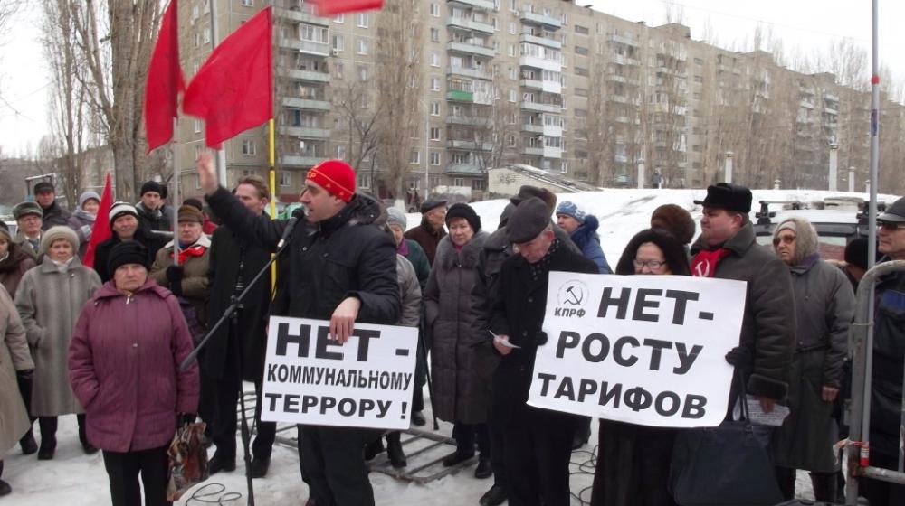 Скажем «Нет!» росту коммунальных платежей и антинародной политике властей! Митинг коммунистов Саратовской области