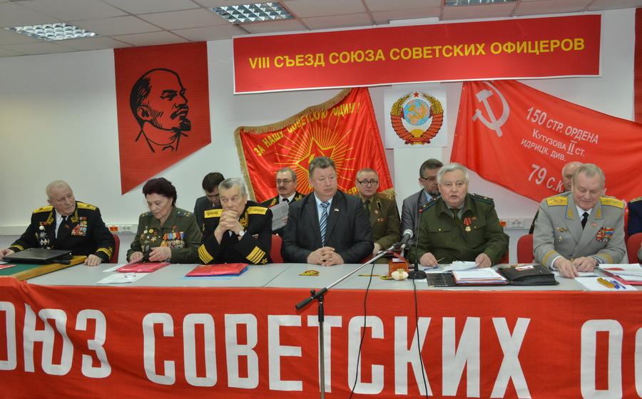 VIII Съезд "Союза Советских офицеров"