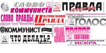 Партийные СМИ продолжают обсуждать итоги XV съезда КПРФ. Обзор наиболее интересных послесъездовских материалов местной печати КПРФ. Март 2013