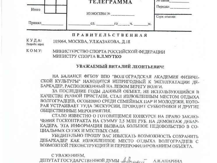 А.В. Апарина: «Волгоградский дебаркадер должен быть сохранен как место отдыха молодежи!»
