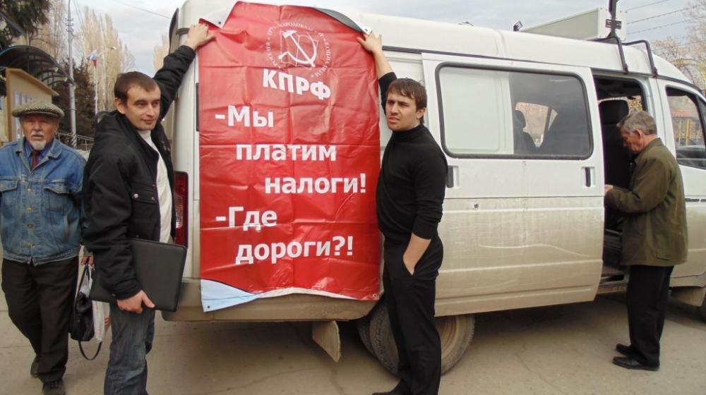 «Платим налоги. Где дороги?». Автопробег саратовских коммунистов