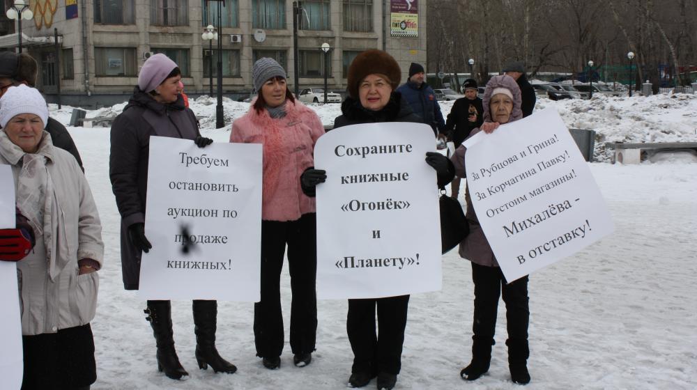 В Комсомольске-на-Амуре коммунисты провели пикет против закрытия муниципальных книжных магазинов