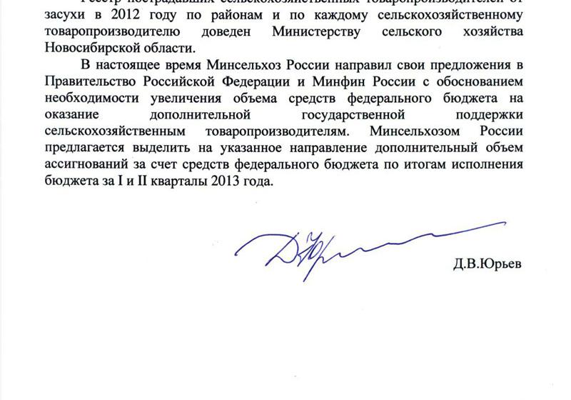А.Е. Локоть: Минсельхоз оценивает ущерб от засухи по фотографиям