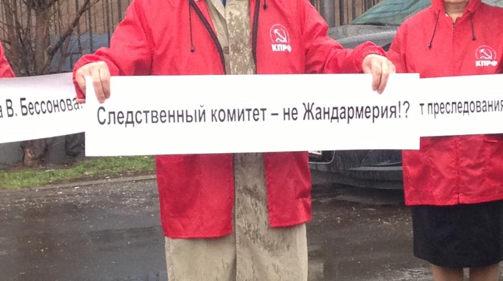 "Нет политическому киллерству!". Коммунисты вышли на пикет в поддержку В.И. Бессонова