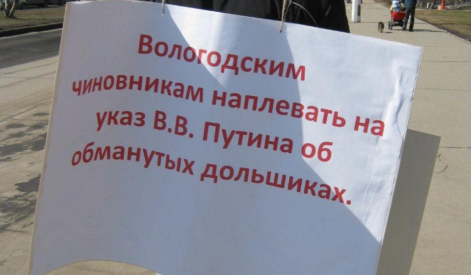 Вологодская область. Одиночный пикет «обманутых дольщиков» в Череповце