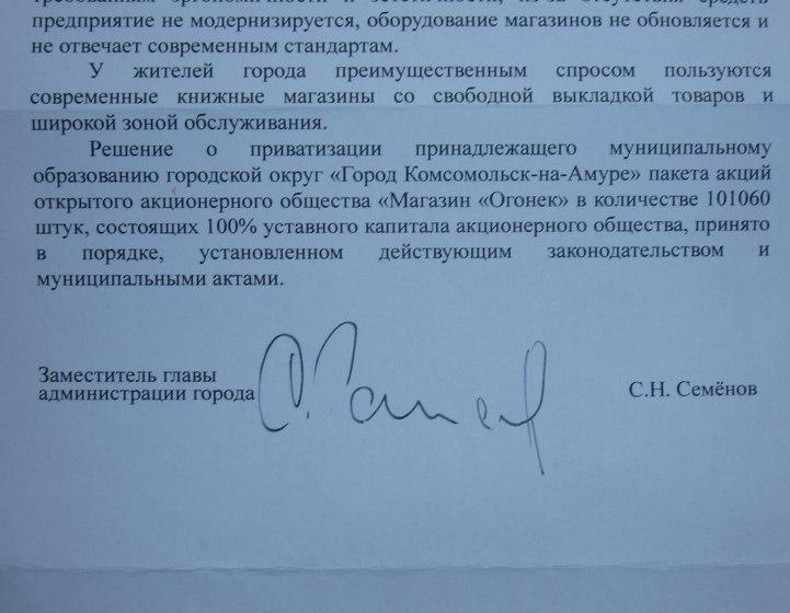 Комсомольск-на-Амуре. Коммунисты борются против закрытия муниципальных книжных магазинов