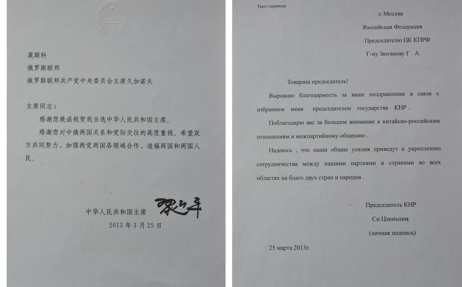 Г.А. Зюганову передали благодарственное письмо от Си Цзиньпина