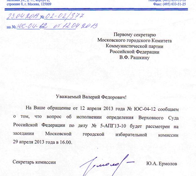Мосгоризбирком готовится принять решение о регистрации инициативной группы МГК КПРФ по проведению референдума