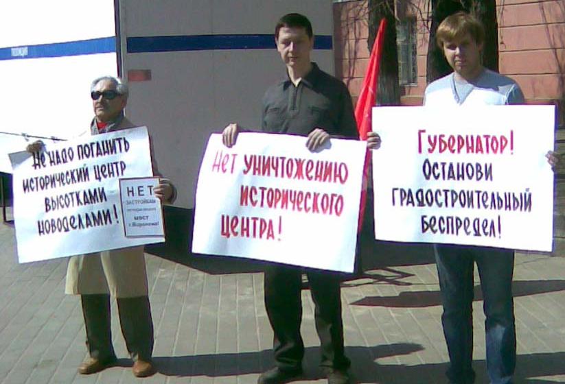 Руки прочь от исторического центра Воронежа! Коммунисты провели пикет против строительства отелей-небоскребов