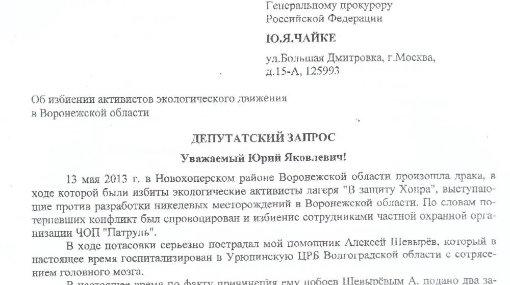 Делом избитых в Прихоперье эко-активистов займутся МВД и Генпрокуратура
