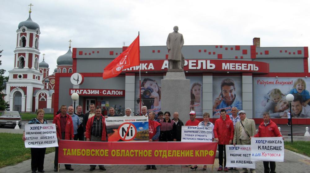 Воронежская область, г.Новохоперск. КПРФ против никелевой катастрофы!