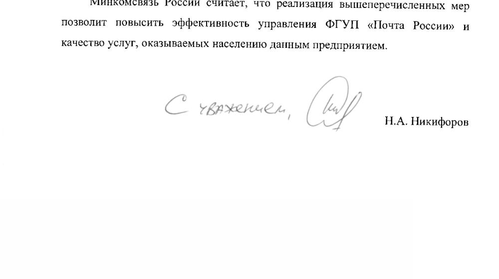 Министр связи России Н.Никифоров – депутату Госдумы С.П.Обухову: В нехватке почтовых отделений виноваты власти Краснодара