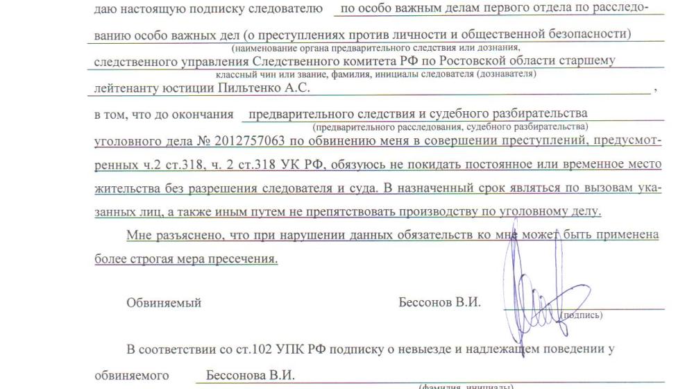В.И. Бессонов: "Предъявленные обвинения незаконны ни по форме, ни по содержанию"