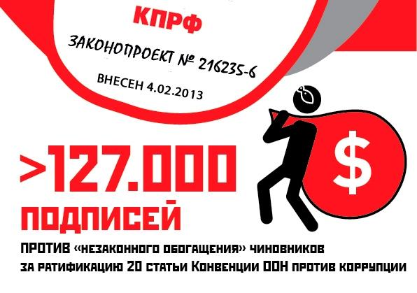 Питер призывает Москву к борьбе против "незаконного обогащения" чиновников