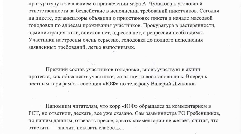 В.И. Бессонов: В Зверево Ростовской области нарушаются права граждан при предоставлении услуг ЖКХ
