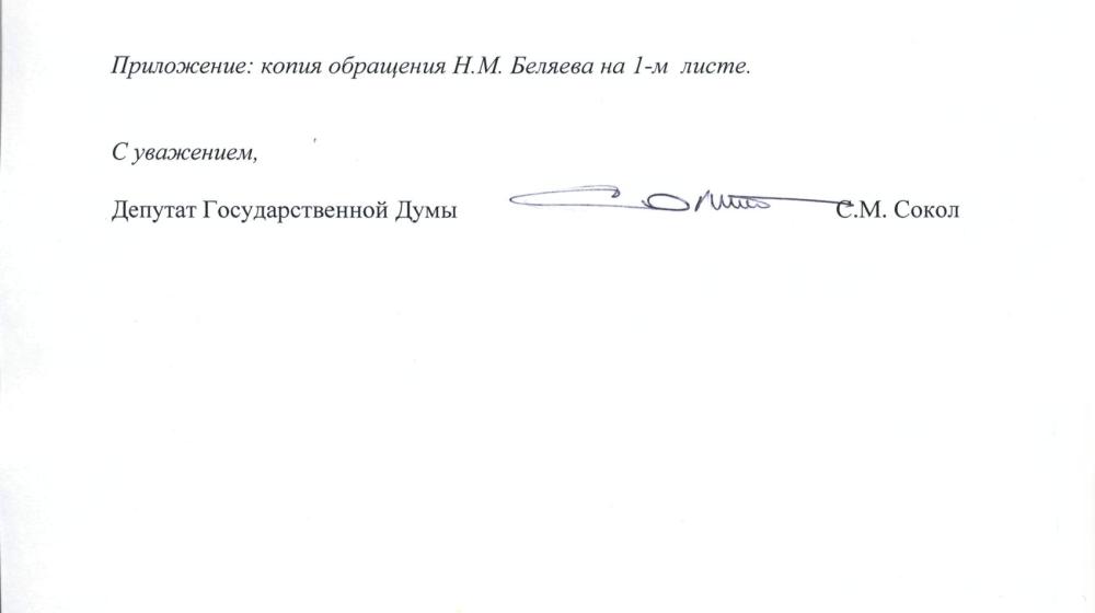 В защиту исторической памяти! С.М. Сокол по просьбе ветеранов обратился с открытым письмом к Путину