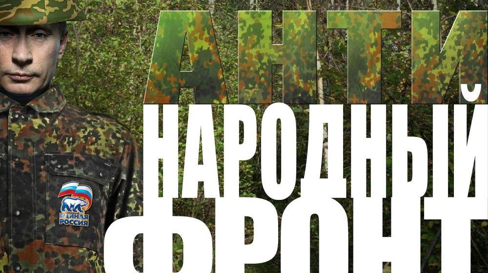 В.Ф. Рашкин и С.П. Обухов направили депутатский запрос Генпрокурору Ю.Я. Чайке в связи с возможным формированием органов исполнительной власти на основе ОНФ