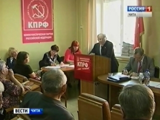 ГТРК "Чита": Николай Мерзликин избран единогласно кандидатом в губернаторы Забайкальского края от КПРФ
